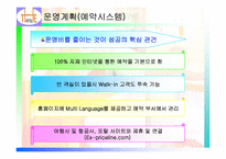 호텔 마케팅 경영 전략 분석-17