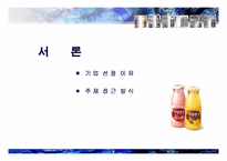 웅진의 성공적인 광고 마케팅 경영 전략 분석-3
