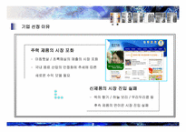 웅진의 성공적인 광고 마케팅 경영 전략 분석-4
