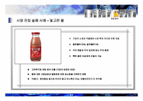 웅진의 성공적인 광고 마케팅 경영 전략 분석-17