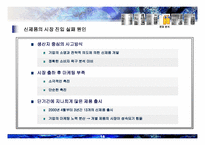 웅진의 성공적인 광고 마케팅 경영 전략 분석-18