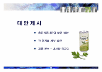 웅진의 성공적인 광고 마케팅 경영 전략 분석-19