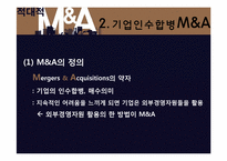 적대적 M&A 소개와 사례-3