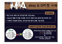 적대적 M&A 소개와 사례-5