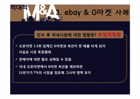 적대적 M&A 소개와 사례-7