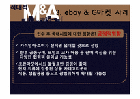 적대적 M&A 소개와 사례-8