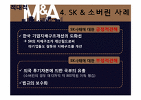 적대적 M&A 소개와 사례-12