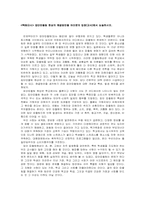 [교사론]집단따돌림 현상의 해결방안을 여러분의 입장(교사)에서 논술하시오.-1