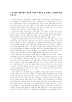 [교수학습] 구성주의 학습이론이 교과에 어떻게 적용할까-1