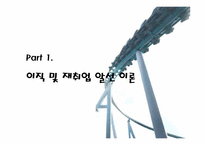 (인적자원관리) 포스코의 이직 및 재취업관리 사례 분석-3