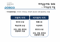 (인적자원관리) 포스코의 이직 및 재취업관리 사례 분석-6