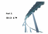 (인적자원관리) 포스코의 이직 및 재취업관리 사례 분석-17