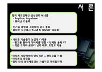 (마케팅원론) 마케팅 성공사례 `햅틱` 분석-4