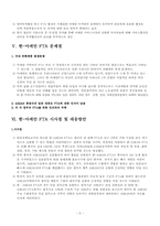 한-아세안FTA 레포트-7