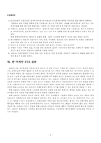 한-아세안FTA 레포트-8