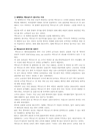 [경영]맥도날드의 마케팅 전략-8