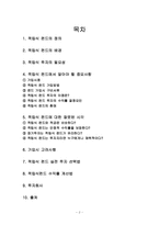 [경제]적립식 펀드투자-2