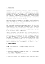 [교양] 기본권의 의미 , 법적 성격과 기본권의 침해,구제 및 헌법에 나타난 기본권의 제한과 한계-4