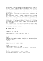 [교양] 기본권의 의미 , 법적 성격과 기본권의 침해,구제 및 헌법에 나타난 기본권의 제한과 한계-8