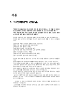 [인문]노인학대 해결책-2