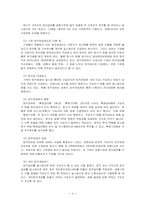 [교양]한국의 노인복지 방안-6