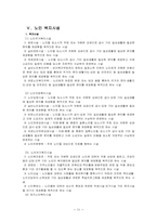 [교양]한국의 노인복지 방안-11