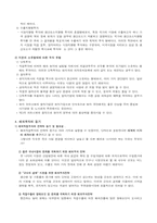[경제]글로벌해외투자의 정의와 발전방안-3