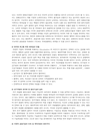 [경제]글로벌해외투자의 정의와 발전방안-4