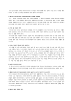 [경제]글로벌해외투자의 정의와 발전방안-5