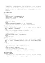 [경제]글로벌해외투자의 정의와 발전방안-6