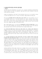 [경제]글로벌해외투자의 정의와 발전방안-8