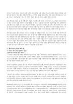 [경제]글로벌해외투자의 정의와 발전방안-12