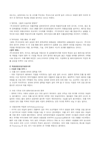 [경제]글로벌해외투자의 정의와 발전방안-13