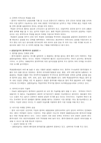 [경제]글로벌해외투자의 정의와 발전방안-14