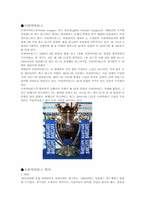 프리미어리그(EPL)에 관한 단상-1