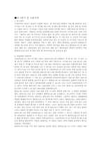 프리미어리그(EPL)에 관한 단상-3