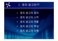대선 광고 분석(광고론)-3