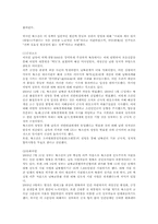 이명박 정부에 관한 고찰-3