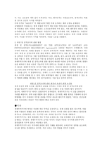 세계무역기구(WTO)에 관한 단상-5