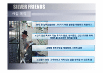 창업-실버 산업에 관한 마케팅 전략-2