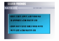 창업-실버 산업에 관한 마케팅 전략-17