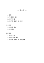 남성 화장품의 소비자 행동에 대한 인식도 조사-2
