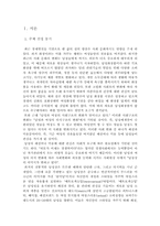 남성 화장품의 소비자 행동에 대한 인식도 조사-3