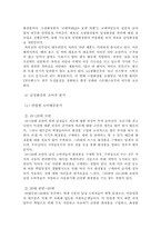 남성 화장품의 소비자 행동에 대한 인식도 조사-16