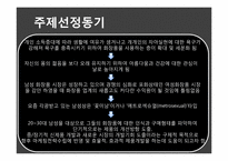 남성화장품 레포트-3