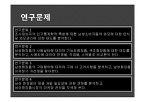 남성화장품 레포트-4