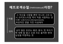 남성화장품 레포트-5