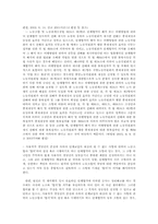 단체협약의 해석관련 판례 연구(노조법)-2