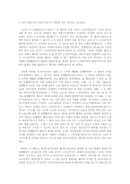 단체협약의 해석관련 판례 연구(노조법)-4