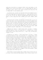 단체협약의 해석관련 판례 연구(노조법)-5